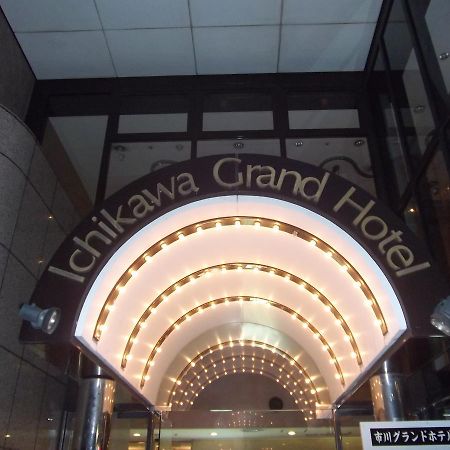 Ichikawa Grand Hotel Kültér fotó