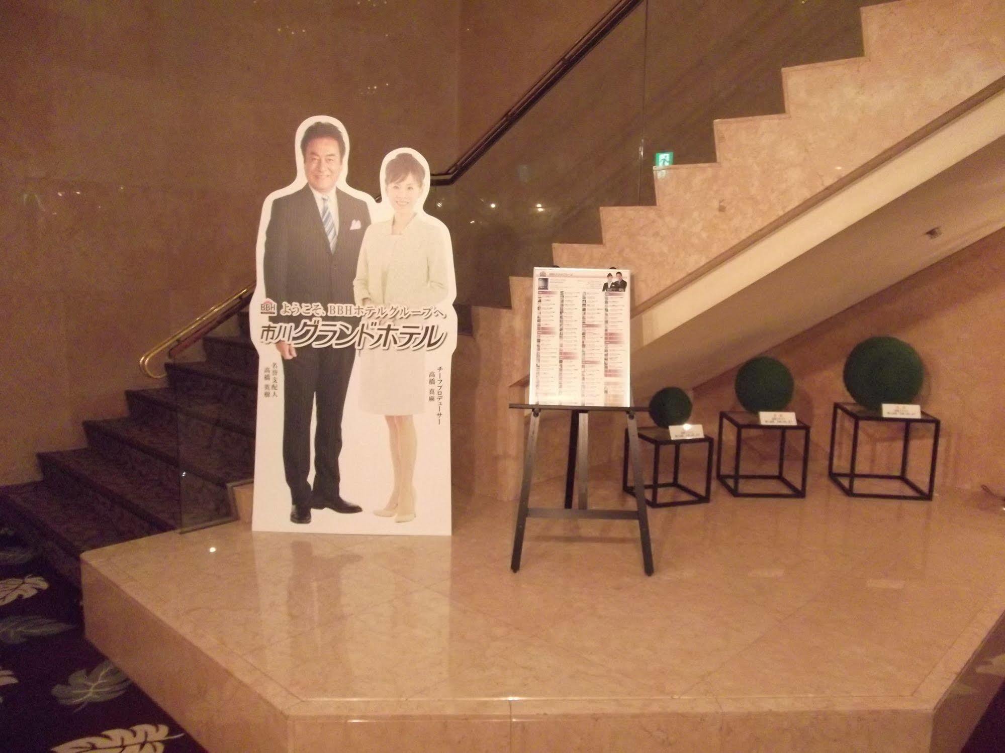 Ichikawa Grand Hotel Kültér fotó