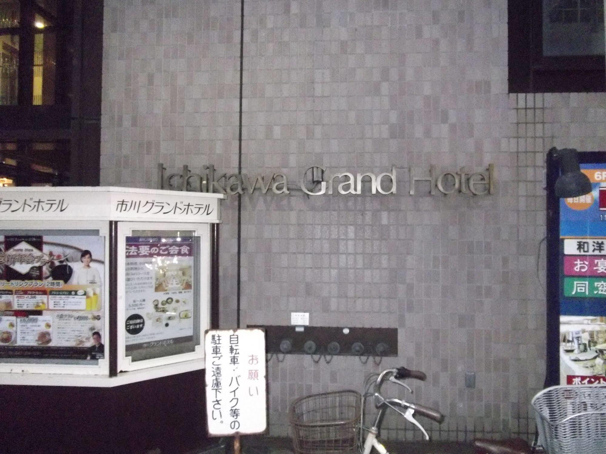 Ichikawa Grand Hotel Kültér fotó